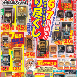 飯田店 1月28日の広告イメージ