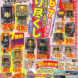 松川店 1月28日の広告イメージ